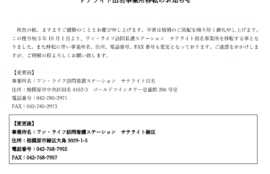 令和3年度介護報酬改定 料金変更のお知らせ ワン ライフ訪問看護ステーション